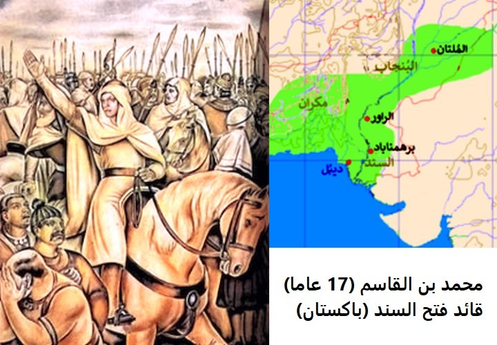 محمد بن القاسم  - قائد فتح بلاد السند (باكستان)